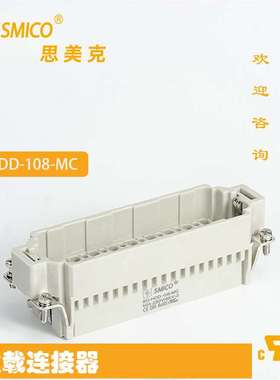 SMICO连接器HDD-108-F/MC重载矩形配件耐高温接头