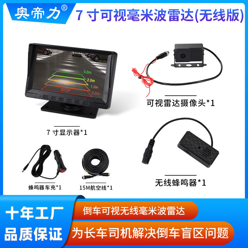 大货车雷视一体机11G无线毫米波可视倒车雷达防碰撞预警货车雷达