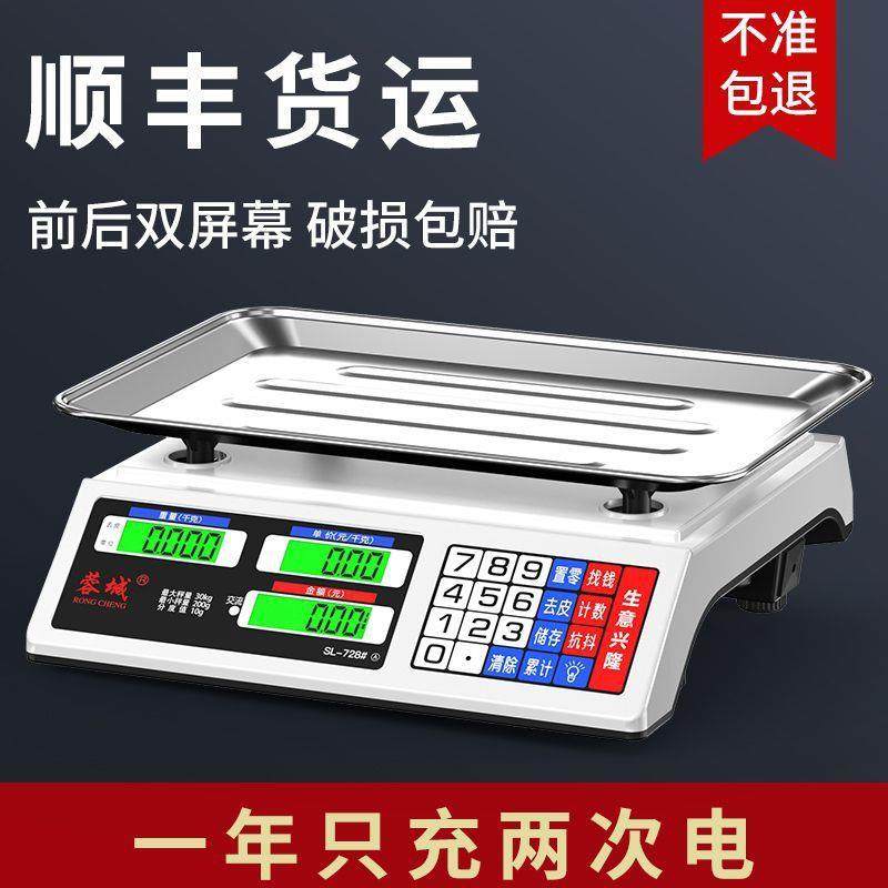电子秤做生意商用小型家用台秤30kg称卖菜摆摊公斤厨房秤
