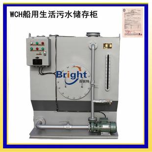 CSF-0.5船用生活污水粉碎消毒储存柜船舶污水处理柜ZC海事船检