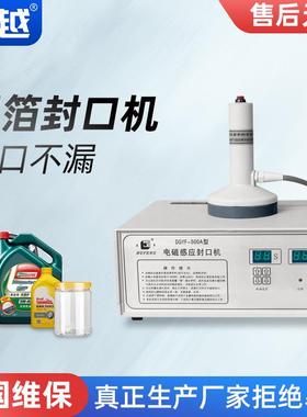 互丰DGYF-500铝箔封口机铝箔片电磁感应封口机塑料瓶铝箔膜热合机
