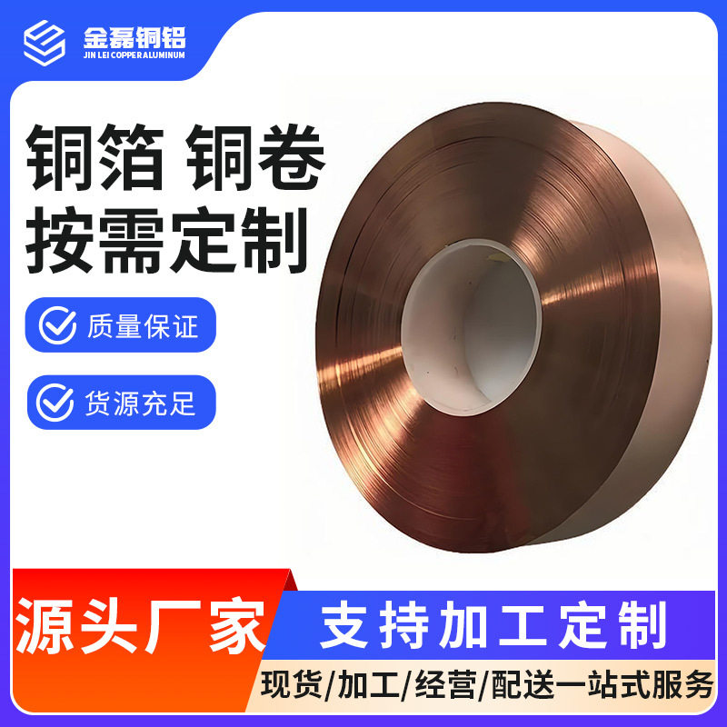 【厂家直供】T2紫铜带 高纯度99.9% 导电/导热/耐腐蚀 可裁剪