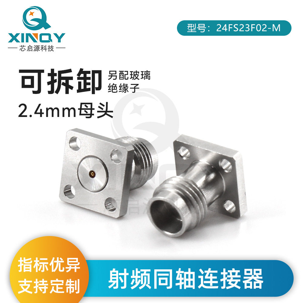 XINQY 射频同轴连接器 50G高频可拆卸式底座四孔法兰盘固定连接