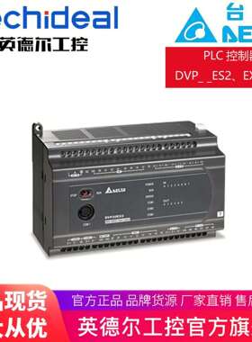 DELTA台达PLC可编程控制器ES2EX2系列DVP20EX200T/DVP16ES200R等