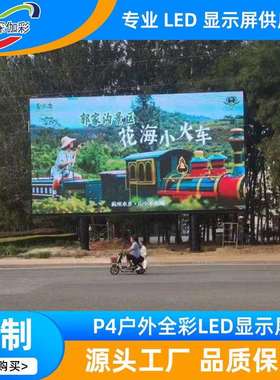LED显示屏模组户外P4全彩led户外全彩单元板P4led户外显示屏
