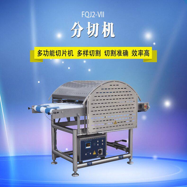 FQJ2-VI鸡胸肉切片机器肉类分切机鸡排切片机分层设备