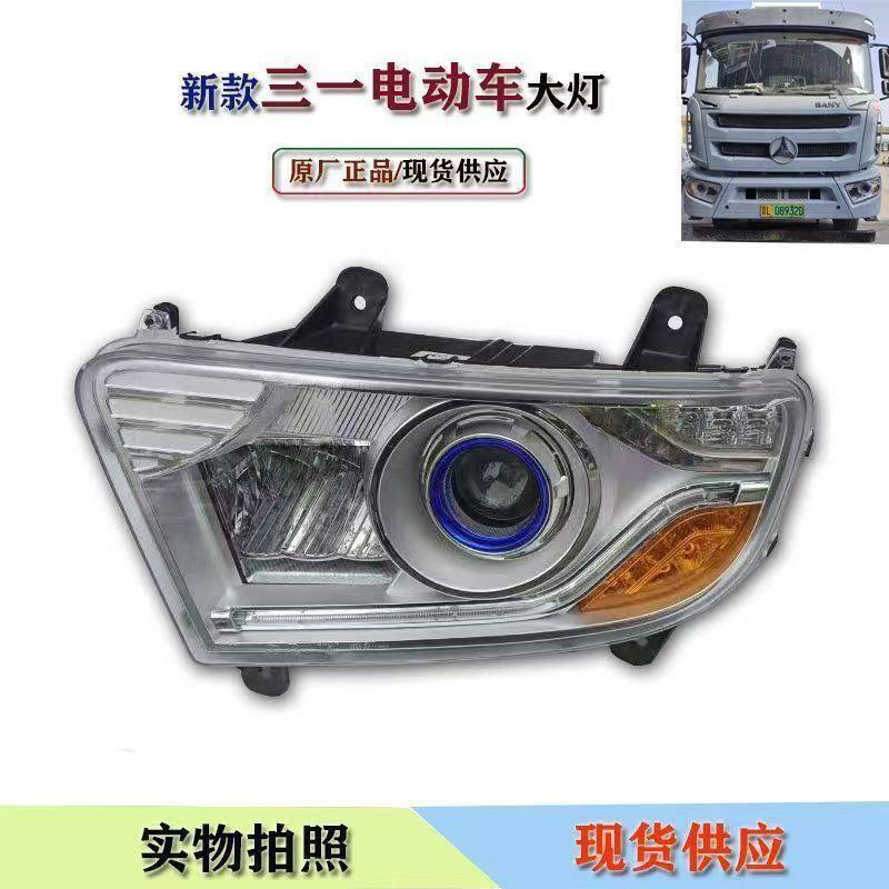 三一C8新款电动汽车原厂大灯混凝土搅拌车带日行电调LED蓝光大灯
