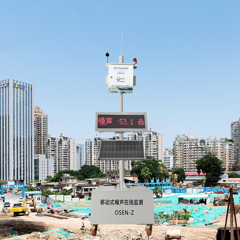 公园广场微小型移动式噪声在线监测系统功能强稳定性好深圳发货