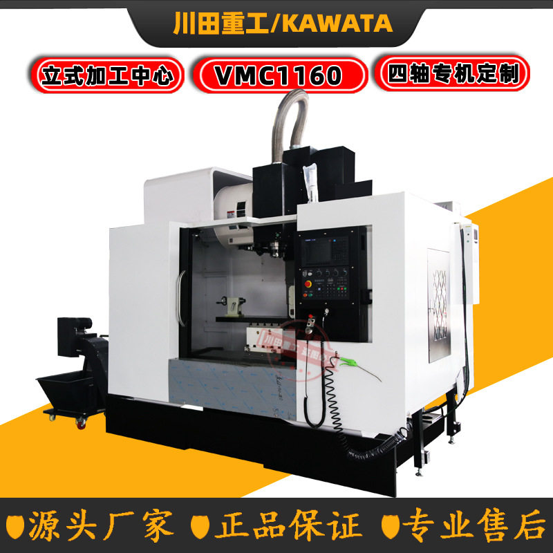 加工中心机床1160立式加工中心机专机制造cnc数控机床铣床电脑锣