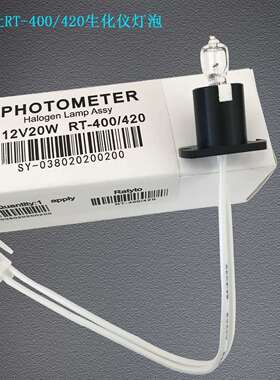 Rayto生化仪光源RT-400/420RT-800生化分析仪灯泡12V20W