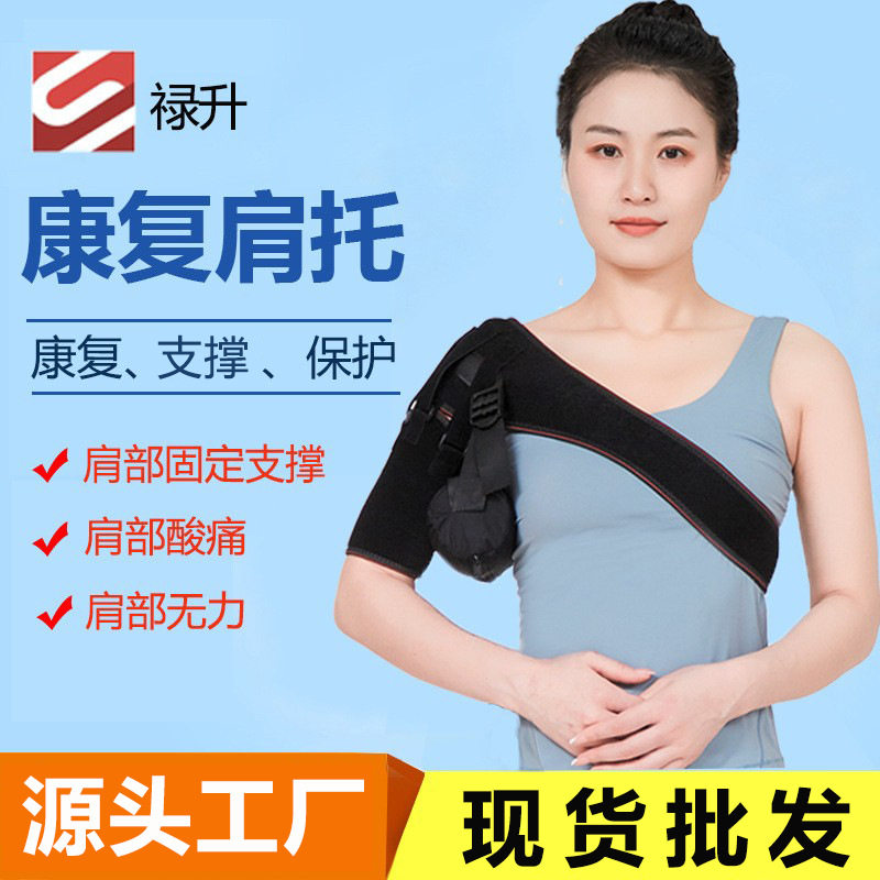 肩托护肩肩关节固定成人儿童肩部无力半脱位固定支具肩部固定带