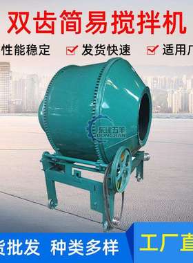 简易型砂浆水泥搅拌机JZC180250小滚筒拖轮混凝土搅拌机