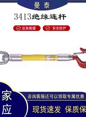 3413带旋转环绝缘连杆玻璃纤维带电作业连杆Hastings绝缘拉线棒