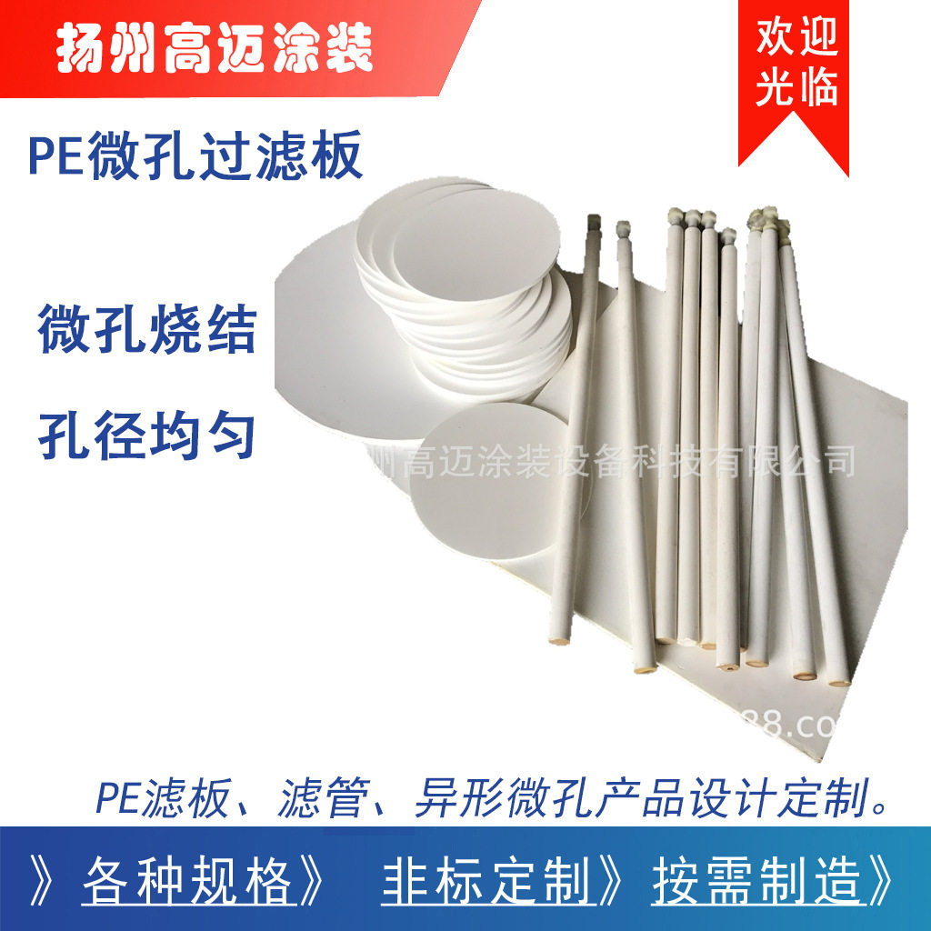 PE微孔材料微孔板微孔棒微孔过滤管贵金属过滤滤片