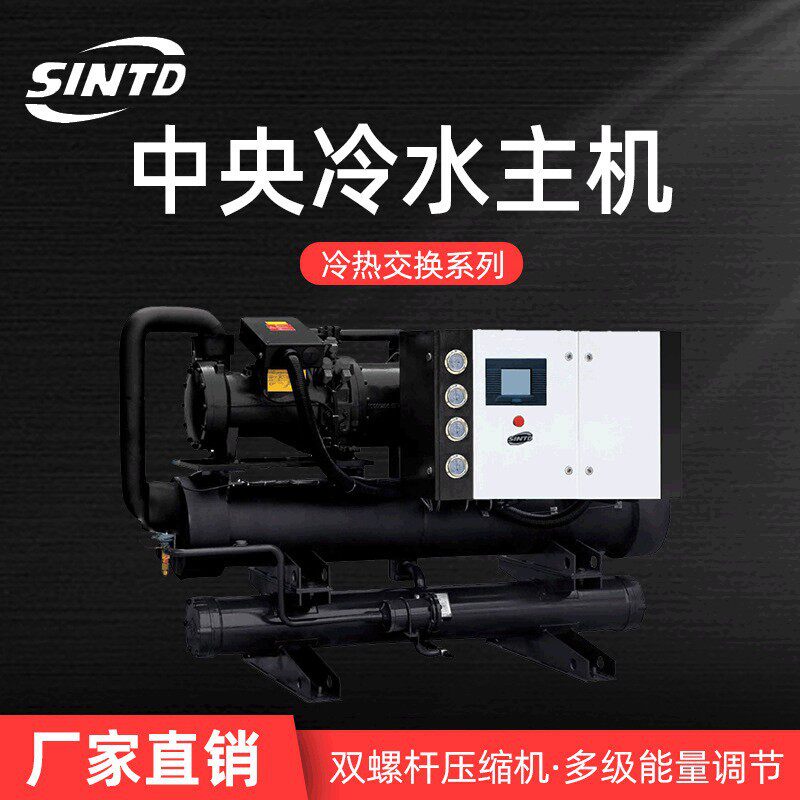 水冷式中央冰水机工业冷冻机组双螺杆冷水机TICC冰水系统主机
