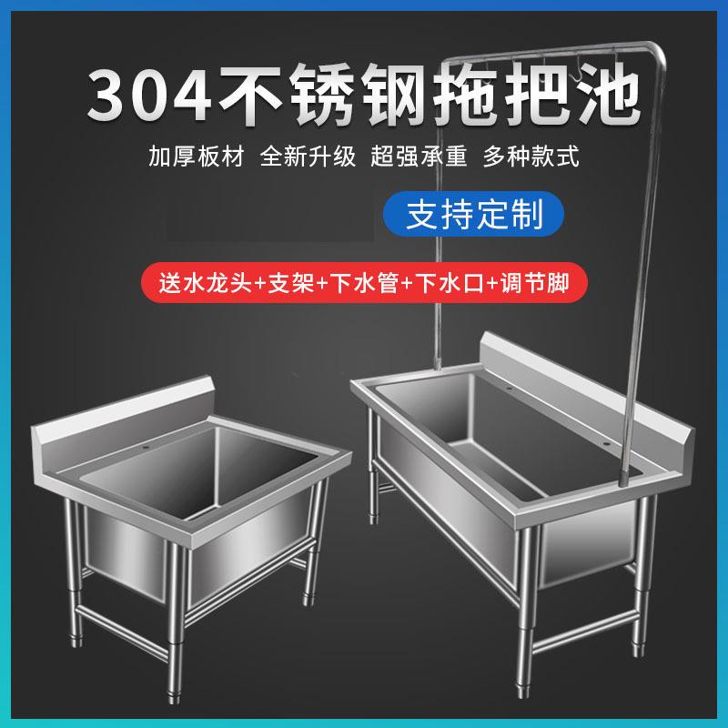 304不锈钢拖把池盆长方形洗拖布池水槽墩布水池户外室外家用商用
