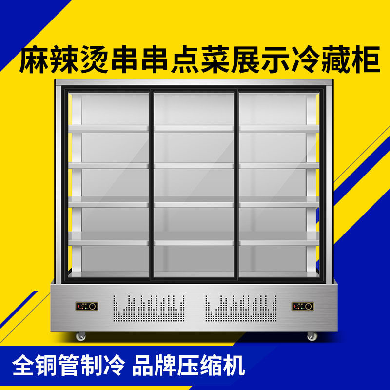 饭店串串柜炸串冷藏点菜柜冒菜烧烤凉菜柜商用麻辣烫保鲜展示柜