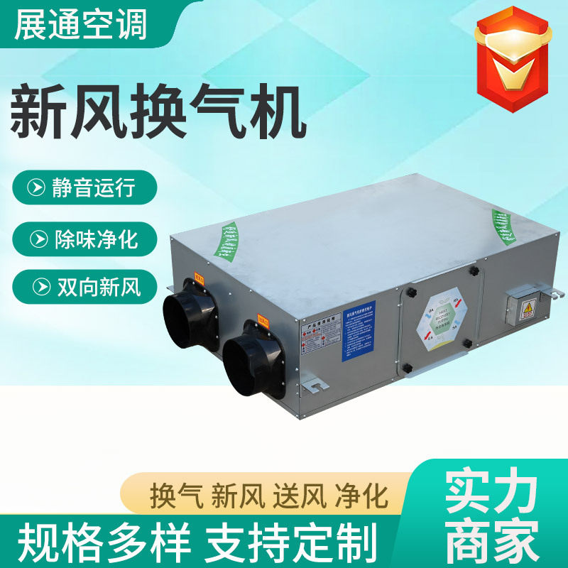 新风换气机商用全热交换器新风机学校办公楼写字楼用新风换气机组