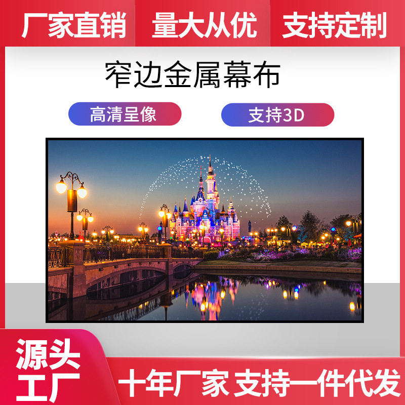 超短焦长中焦抗光幕100寸16:9超窄画框幕布菲涅尔硬屏抗光幕