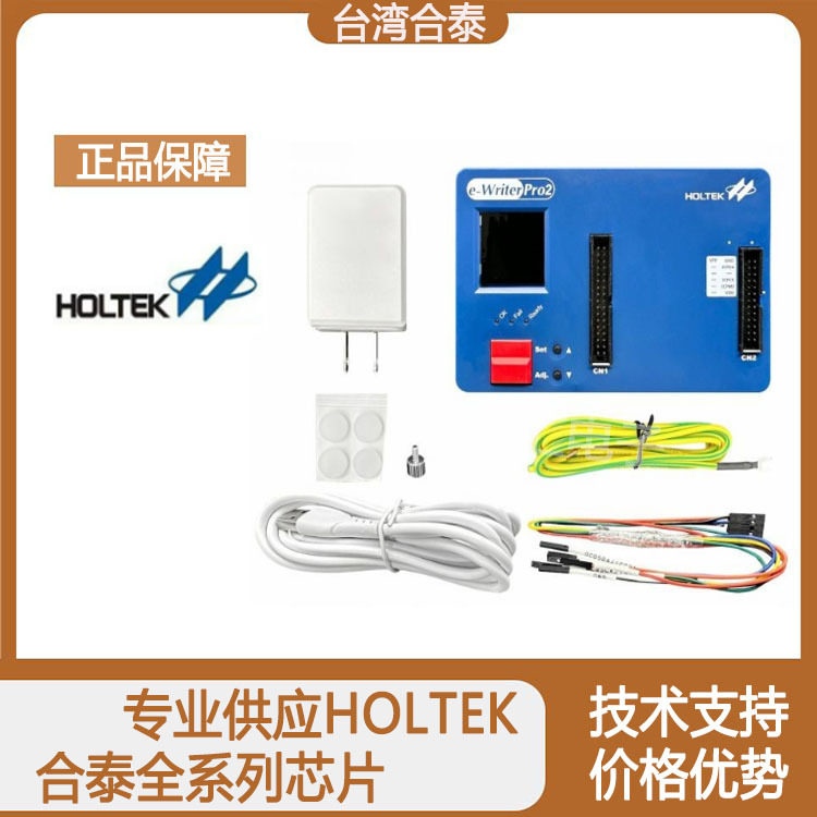 E-WriterPro2合泰HOLTEK8位芯片款烧录器支持多程序同时保存