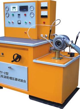 QZY-2型汽车涡轮增压器试验台汽车试验台汽车涡轮增压器试验台