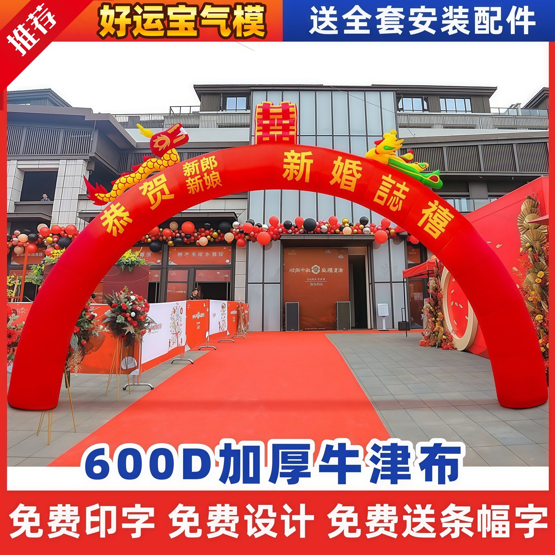15米彩腿龙凤婚庆加厚充气拱门图片