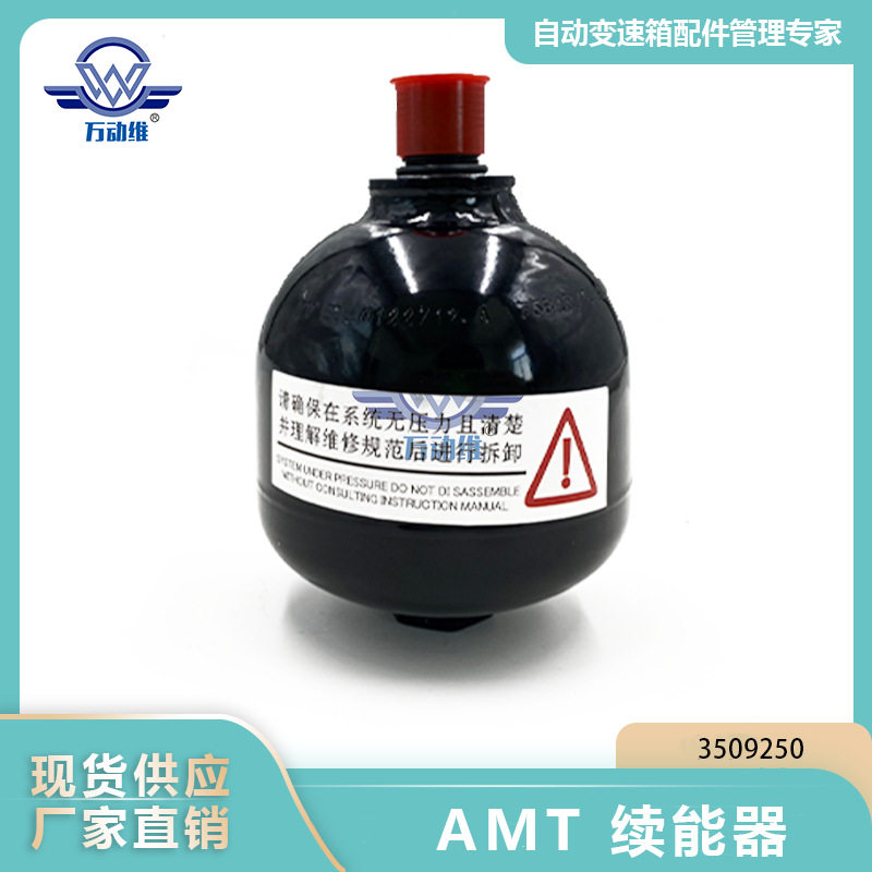 3509250AMT汽车自动变速箱续能器适用奇瑞名爵X1513519