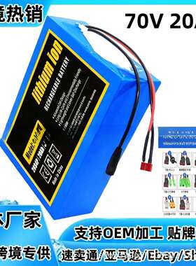 70V20AH20S4P21700锂离子20000mAh18650锂离子