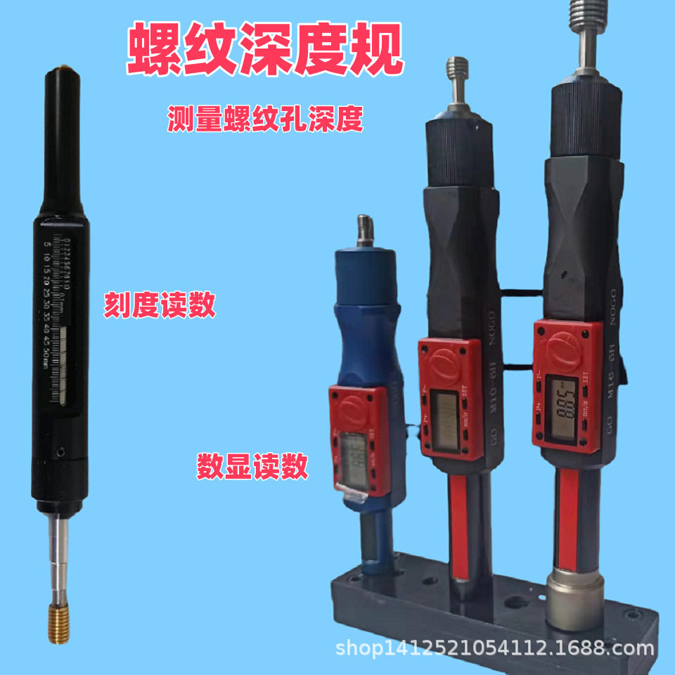 普瑞生螺纹深度规螺纹孔深度测量可更换测头数显式刻度机械式可选