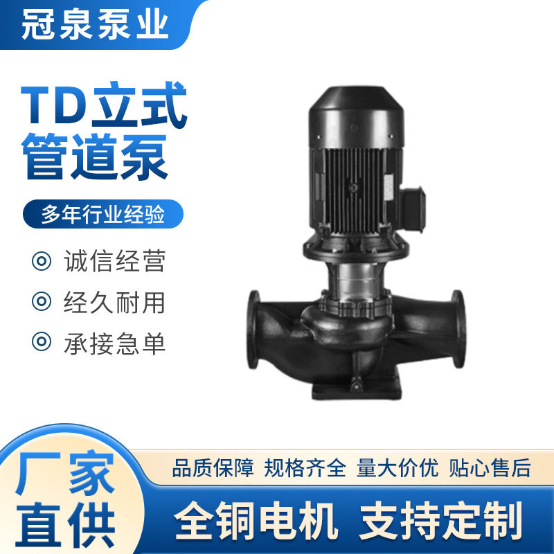 南方TD工业立式管道便拆式离心泵商用增压泵冷热水锅炉循环泵