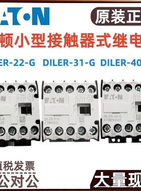 伊顿继电器DILER-40-GDILER-31-GDILER-22-G24VDC48VDC60VDC