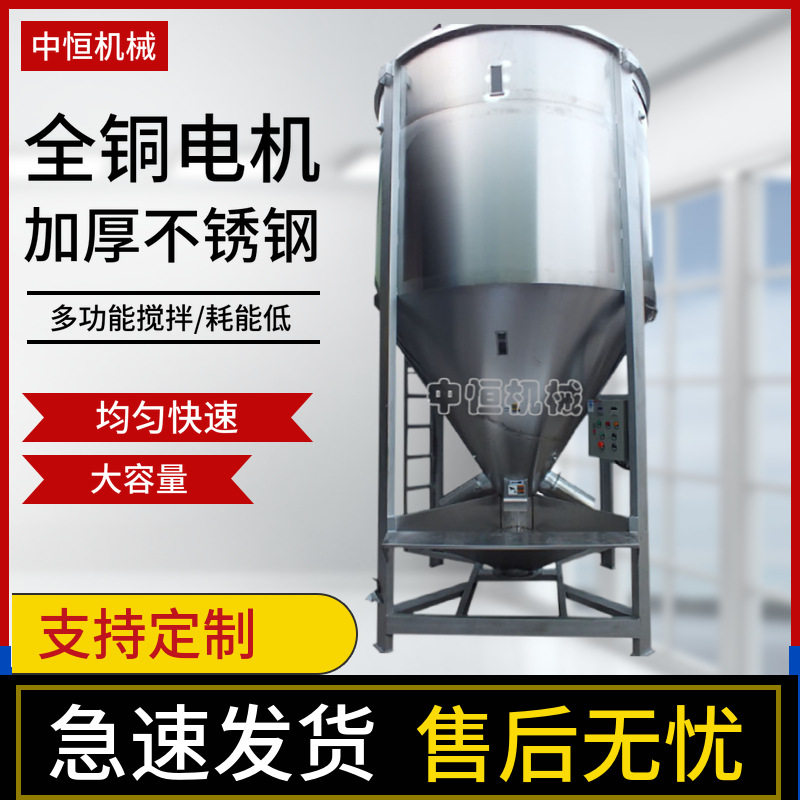 5吨不锈钢工业立式烘干拌料机