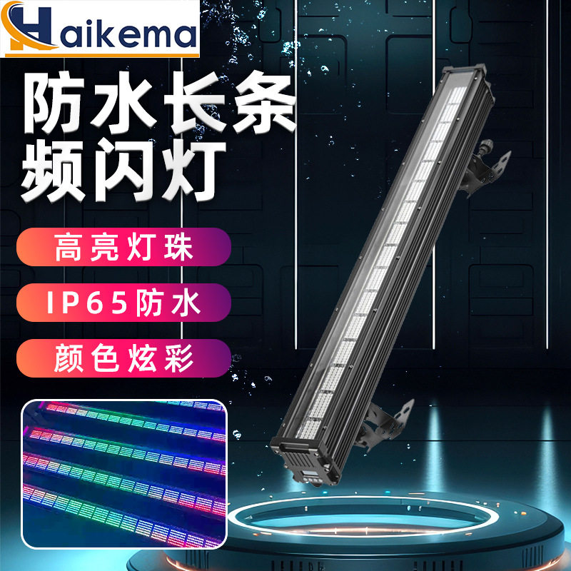 防水全彩频闪LED长条跑马灯