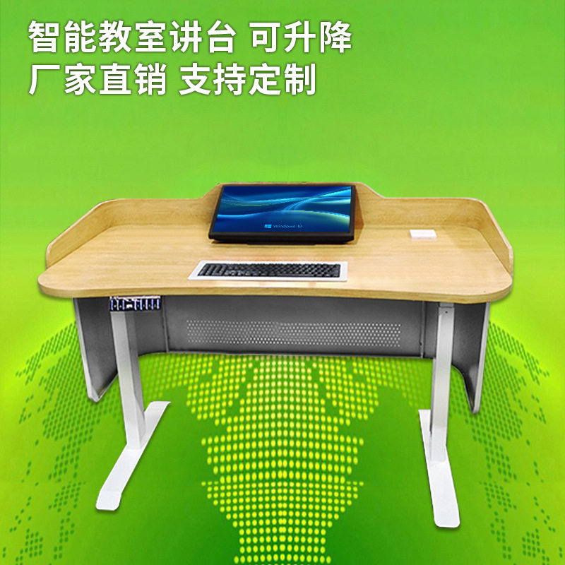 可升降讲台多媒体智慧教室学校教师钢制演讲桌智能电动升降讲台桌