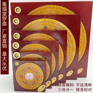 直销量大从优集福京文堂罗盘3吋-11吋1尺三元三合综合盘37层