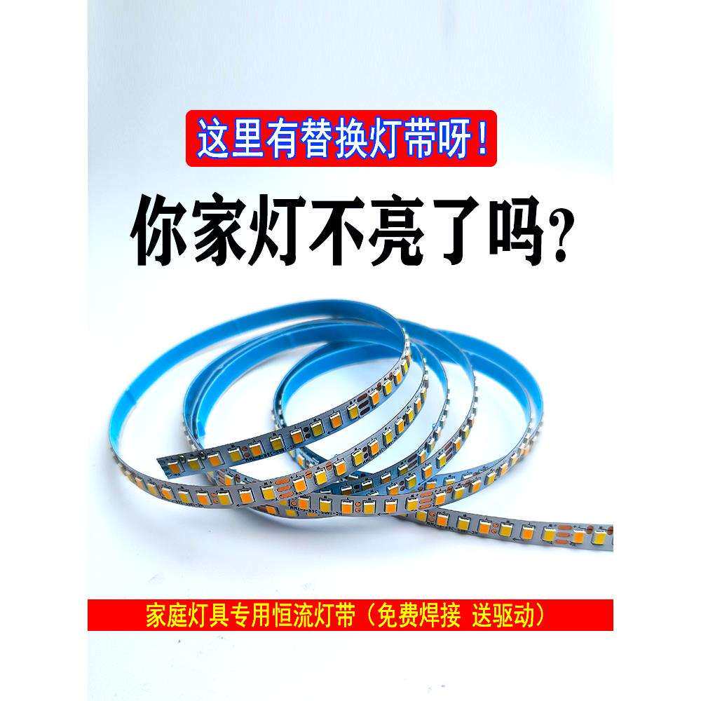 环形灯带led灯条自粘维修吸顶灯替换长条三色灯条侧发光吊灯光源