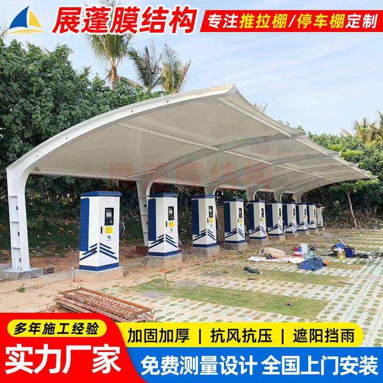 景区汽车充电站雨篷重庆户外轿车停车棚小区膜结构电动充电桩车篷
