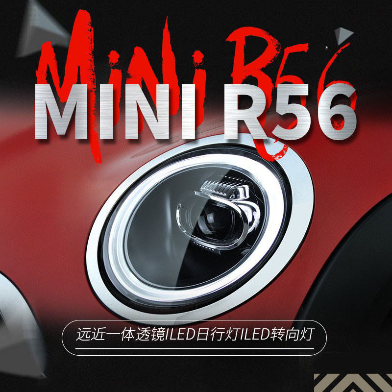 适用于宝马miniR56大灯总成R55改装LED光导日行灯转向灯透镜大灯