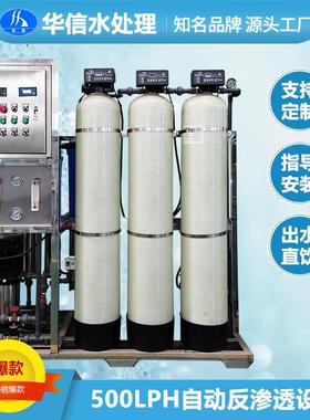 工厂1吨单级RO工业纯水设备制造反渗透水处理系统校园直饮水设备