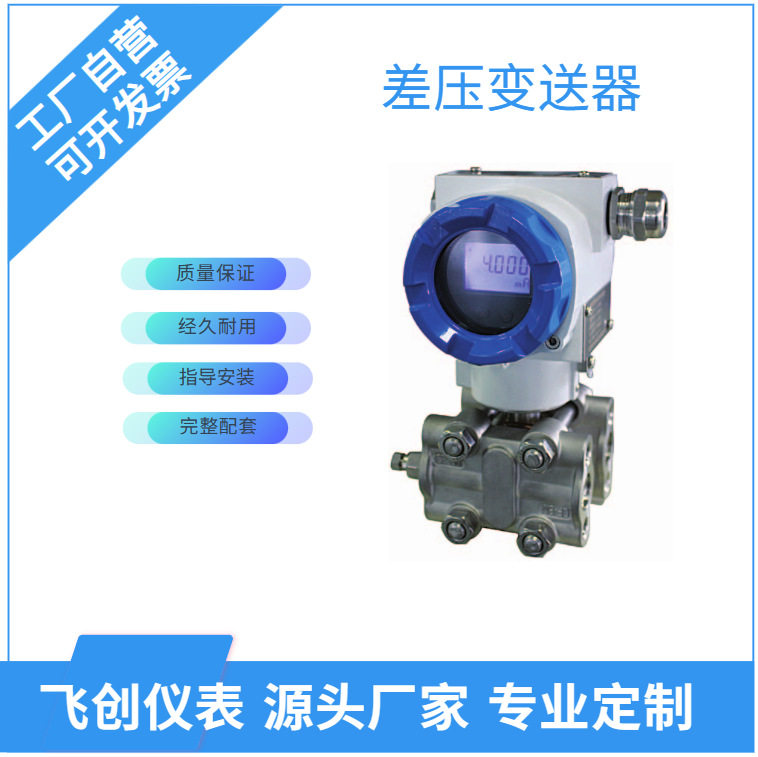 差压变送器  单/双法兰变送器 带远传