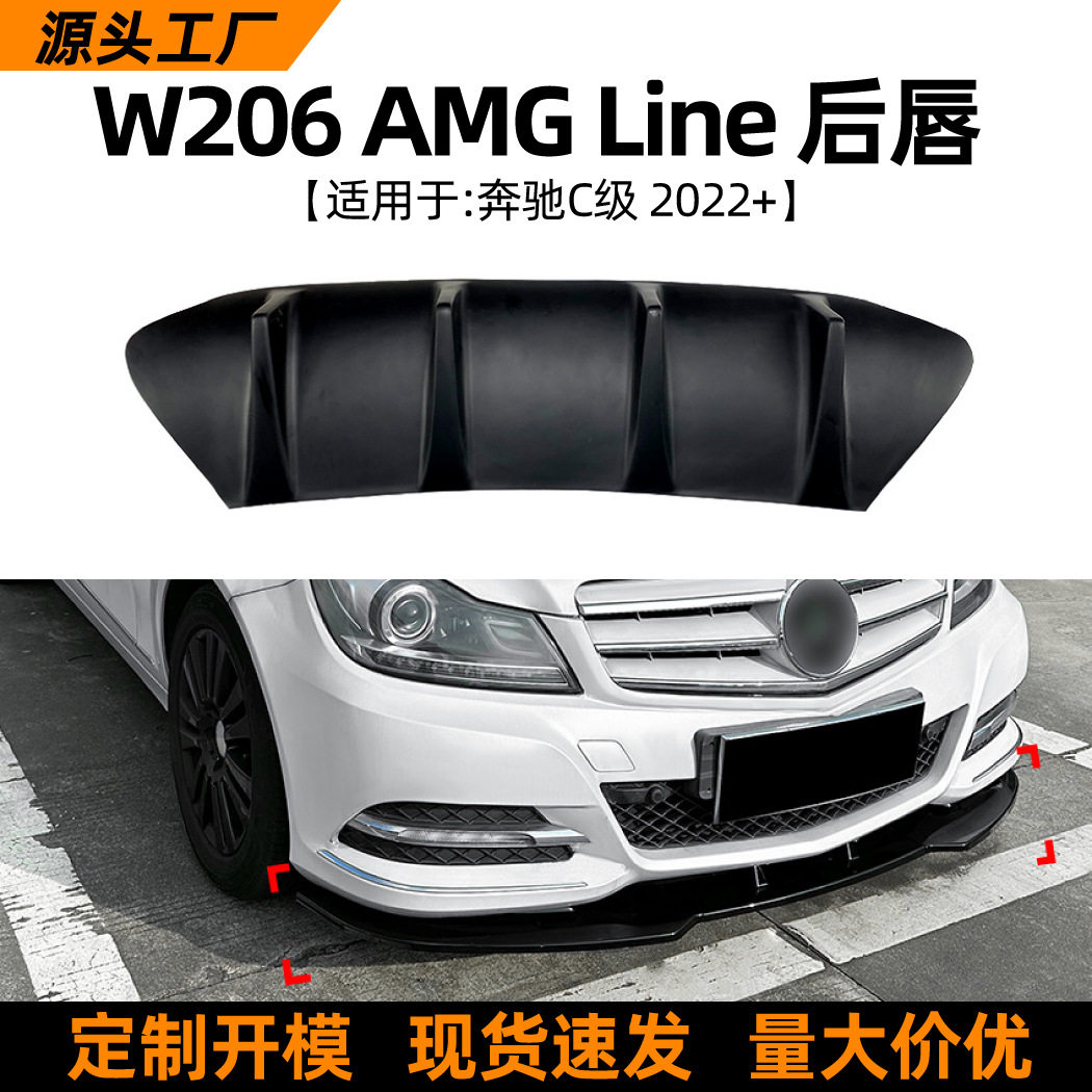 适用奔驰C级W206C200C260C3002022+尾唇后唇扰流板改装配件