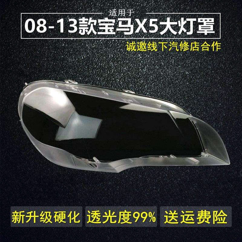 适用宝马X5大灯灯罩080910111213款E70前大灯壳后壳底座