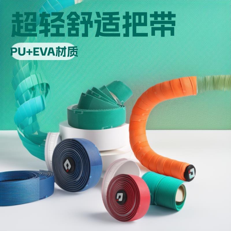 工厂ODI公路自行车把带平衡车缠把带超轻舒适减震防滑PU皮面