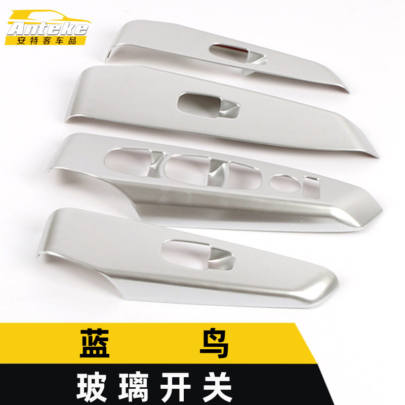 适用于蓝鸟玻璃开关装饰框蓝鸟电镀车窗扶手升降按键亮片汽车配件