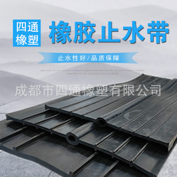 651中埋式橡胶止水带隧道涵洞变形缝中孔型背贴橡胶止水厂家直供