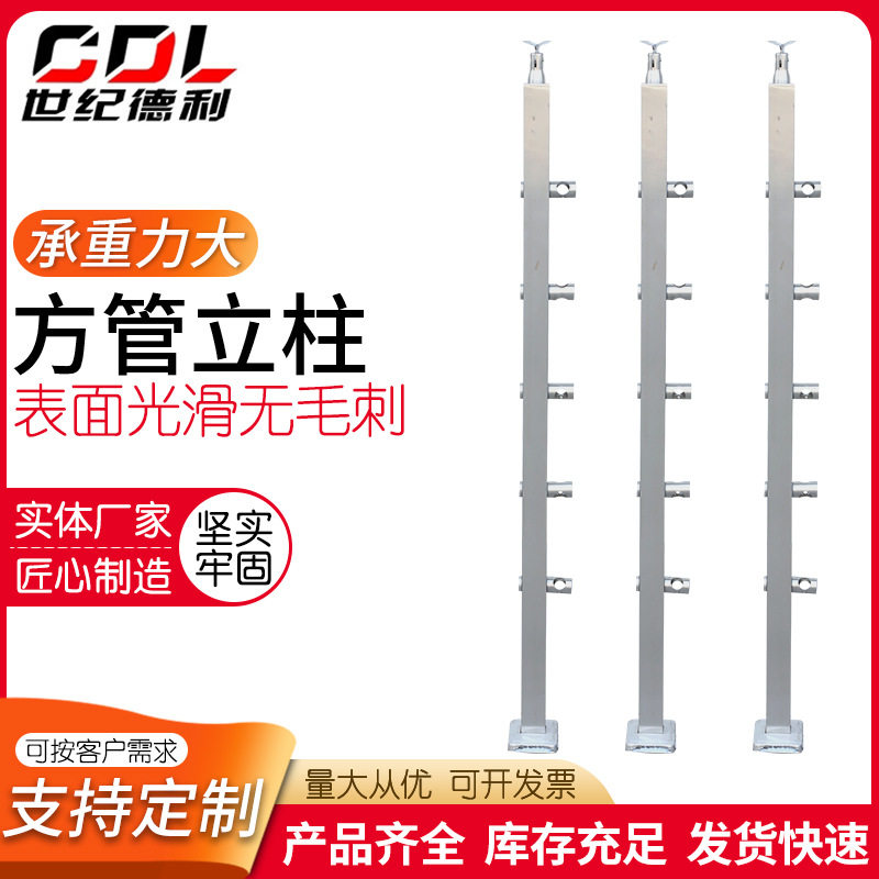 不锈钢栏杆立柱厂家供应楼梯扶栏现代简约防护栏杆 方管立柱批发