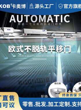 自动门感应门机组电动平移门玻璃门轨道欧款机组门禁系统