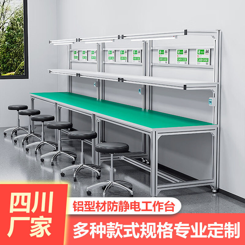 四川铝合金型材防静电工作台工厂车间流水线装配台操作台检验桌台
