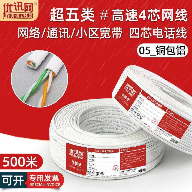 室内高速四芯网线家用路由器电脑宽带网络连接线4芯双绞线缆500米