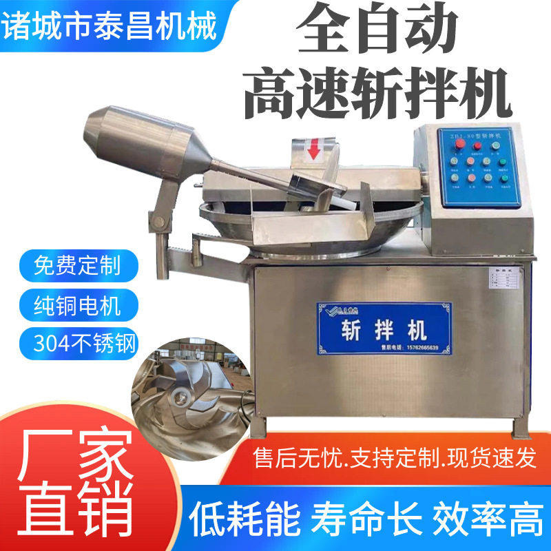 香肠丸子斩拌机器鱼肉虾肉斩浆机多功能鱼糜斩拌机葱姜蒜斩拌机